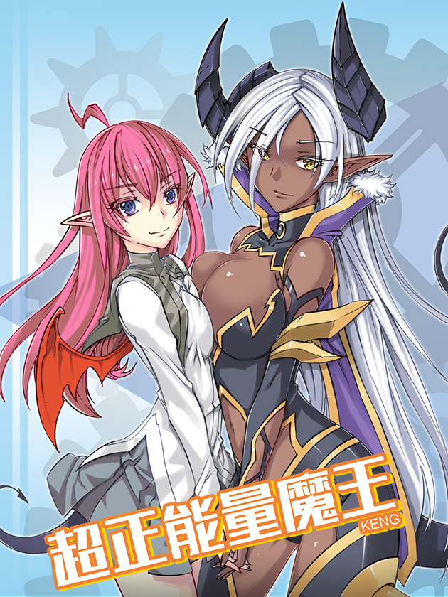 Ultra Positive Energy Demon King cover