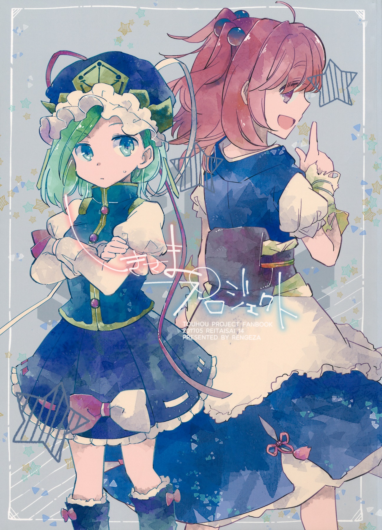 Touhou - Shiki-sama Project (Doujinshi) cover