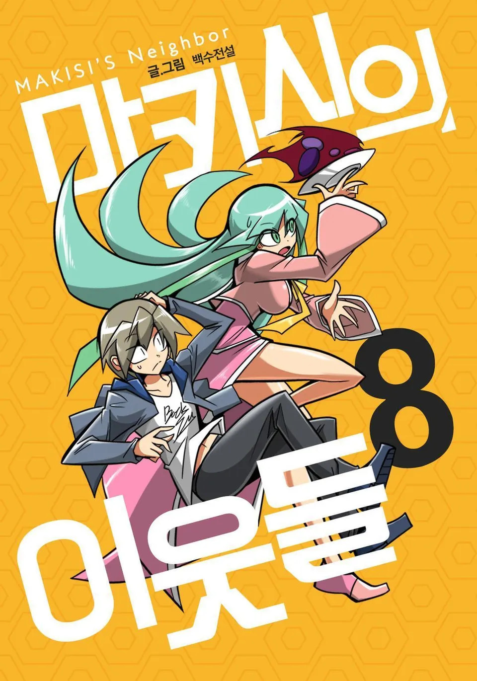 Makisi's Neighbour cover