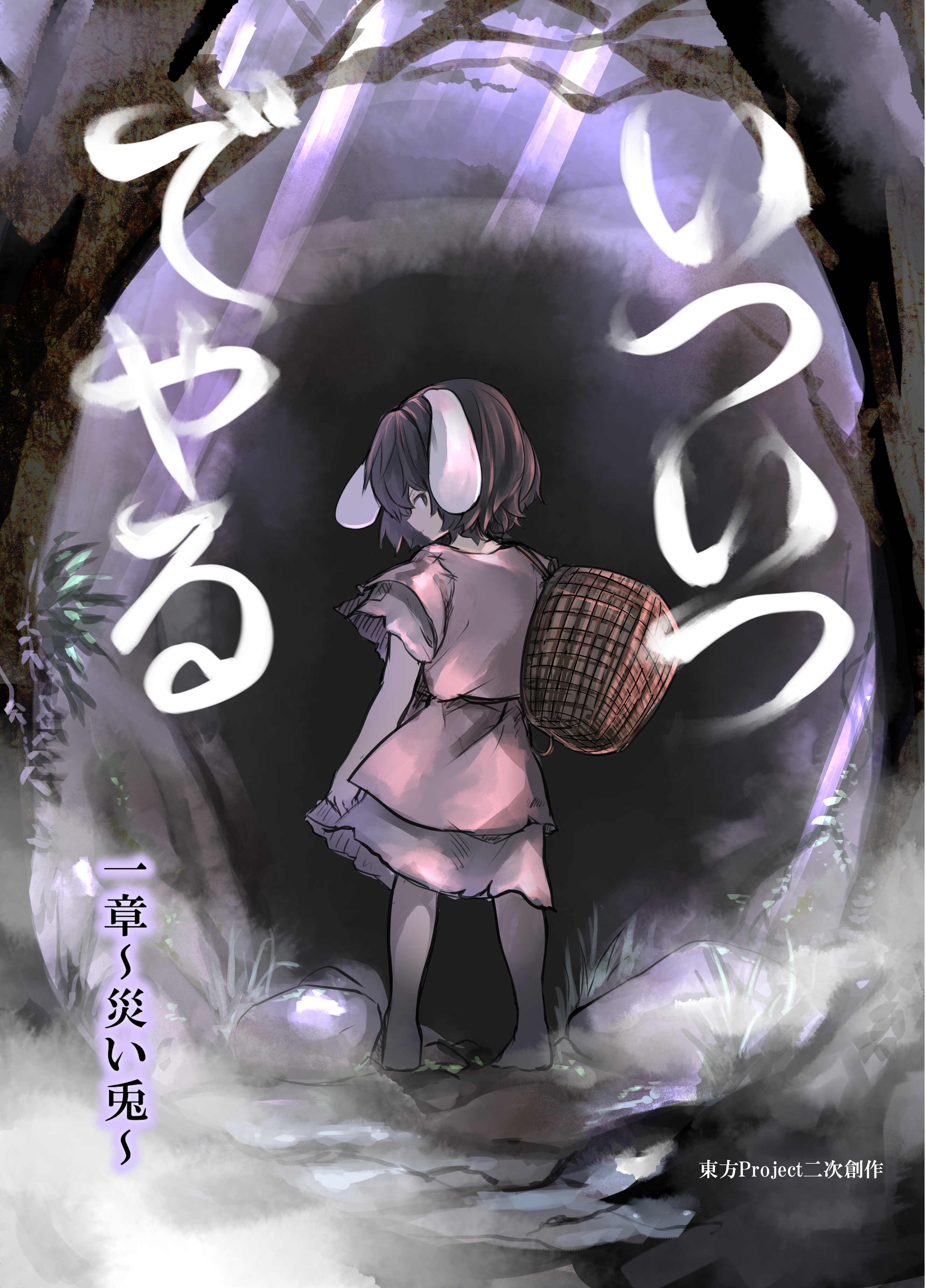 Touhou - Itsu Itsu Deyaru cover