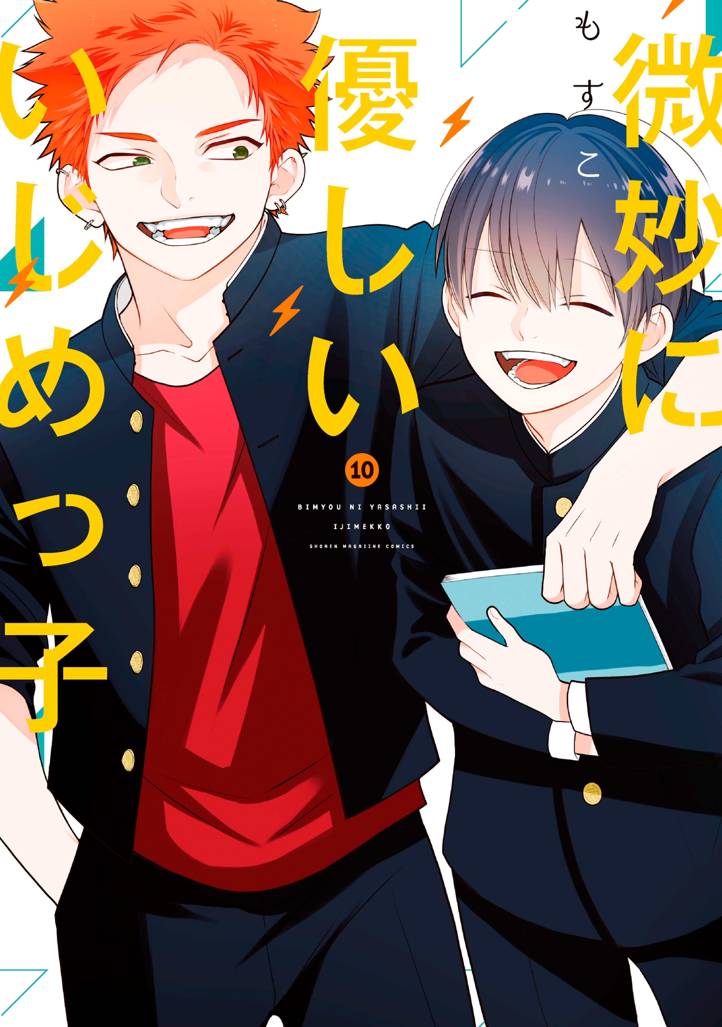 Bimyou ni Yasashii Ijimekko cover