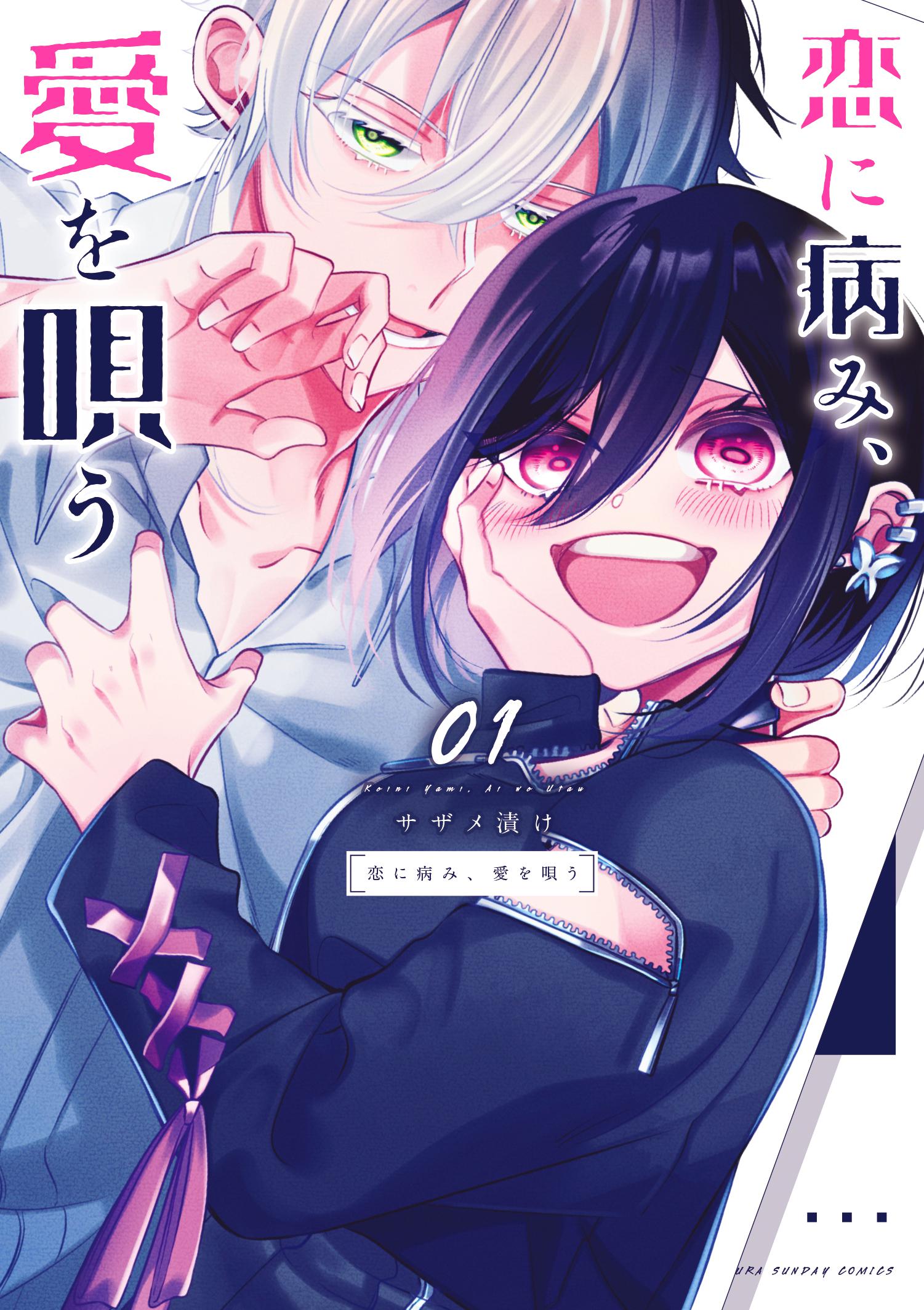 Koi ni Yami, Ai wo Utau cover