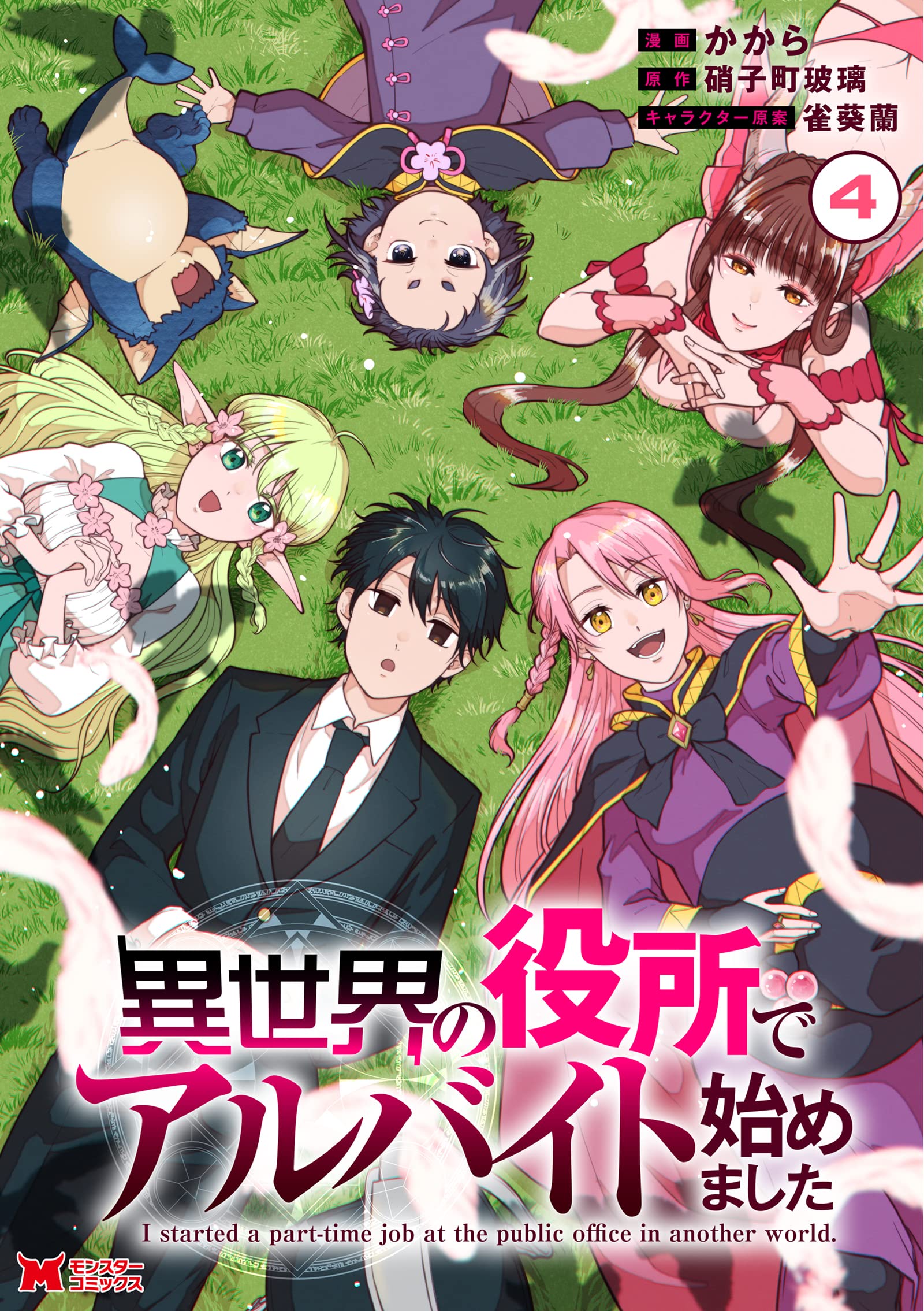 Isekai no Yakusho de Arbeit Hajimemashita cover