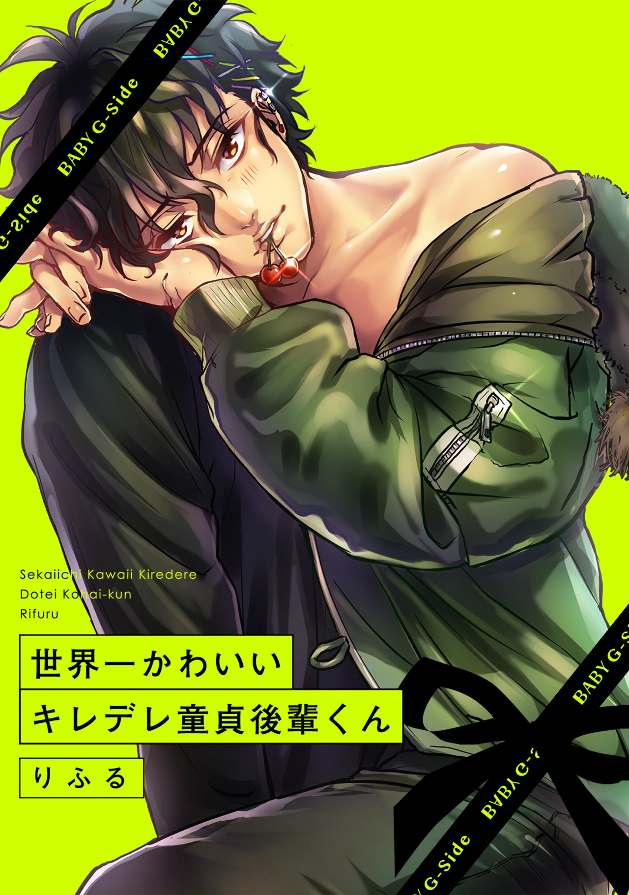 Sekaiichi Kawaii KireDere Doutei Kouhai-kun cover
