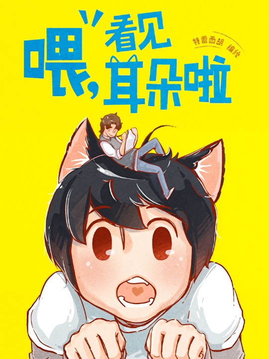 Hey, Your Cat Ears Are Showing! cover