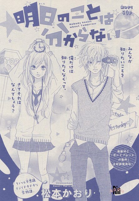 Ashita no Koto wa Wakaranai cover