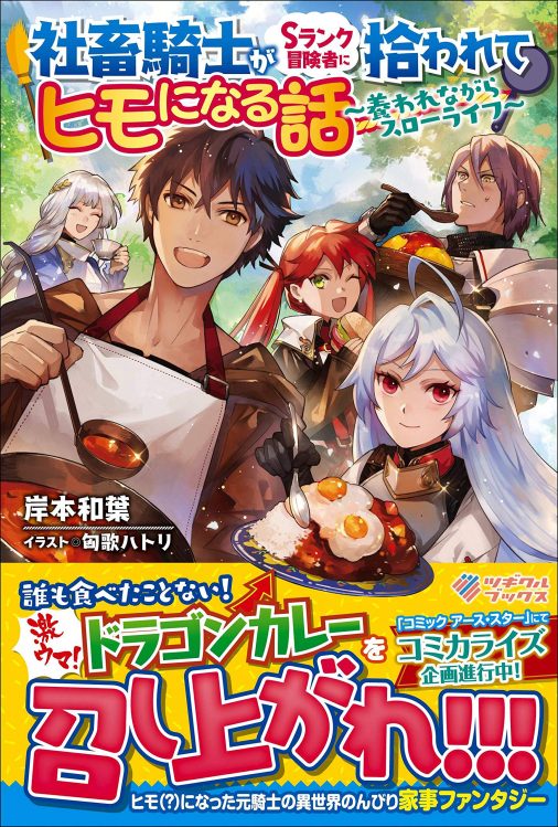 Shachiku Kishi ga S Rank Boukensha ni Hirowarete Himo ni Naru Hanashi cover