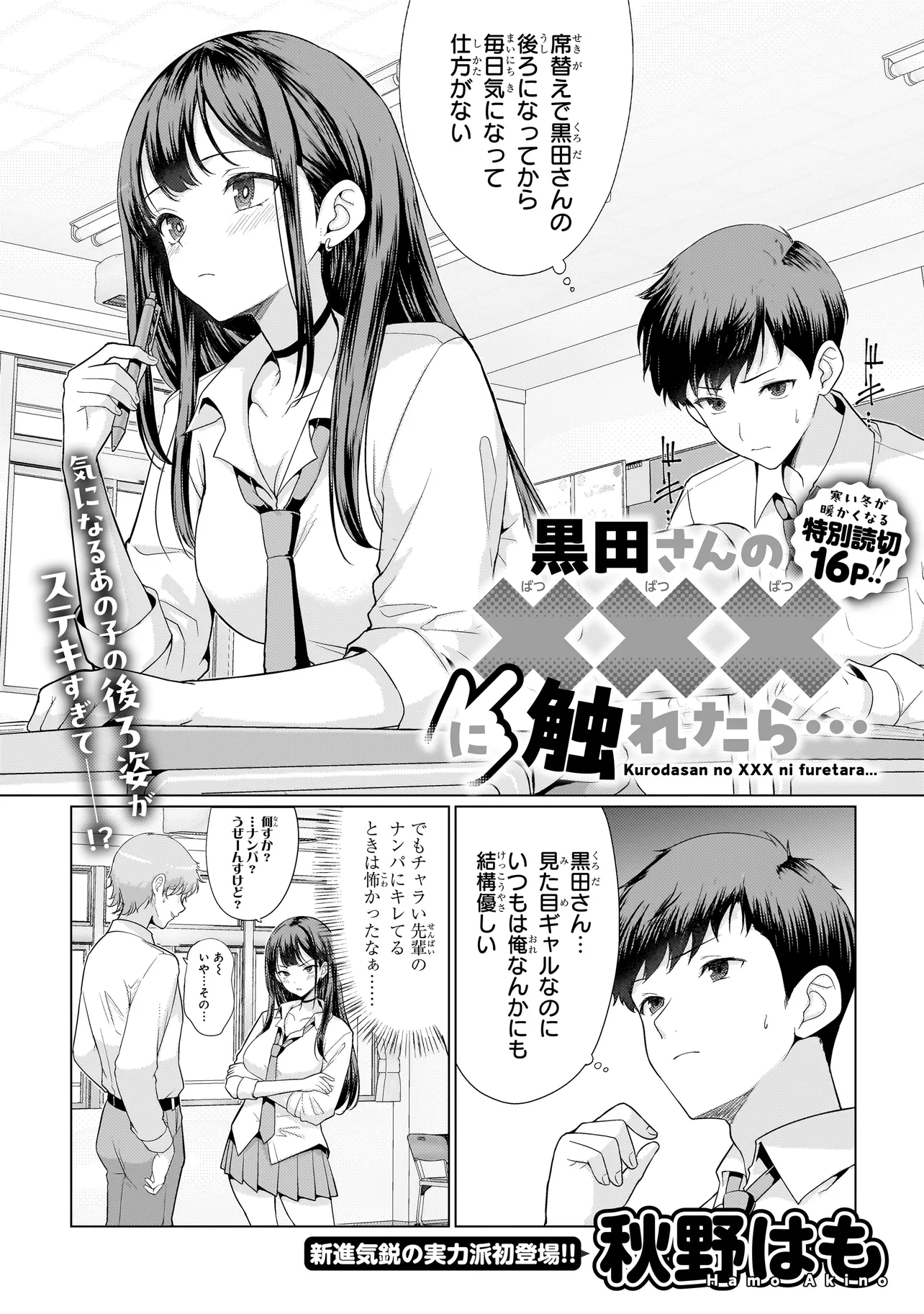 Kuroda-san no XXX ni Furetara... cover