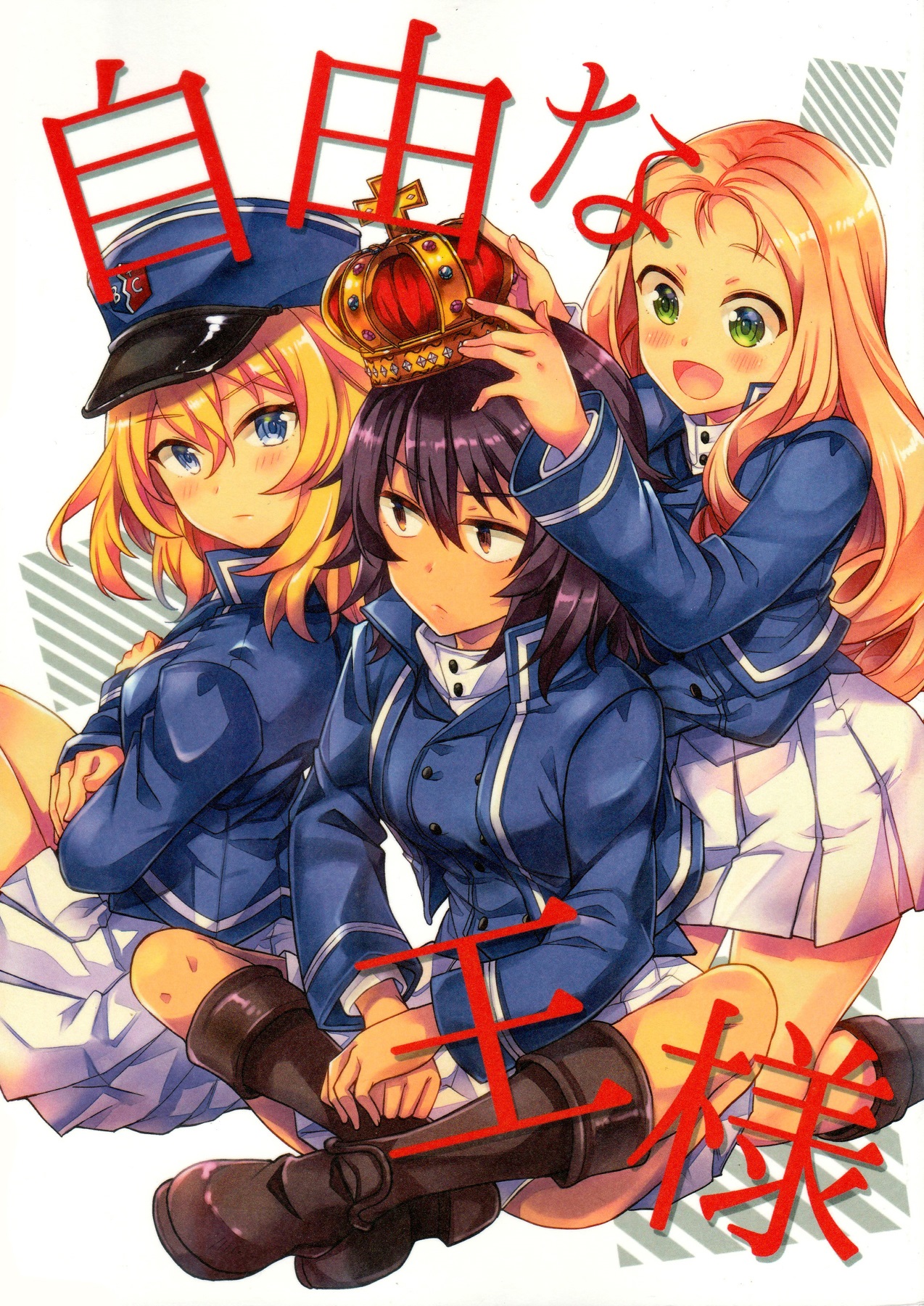 Girls und Panzer - A Free King (Doujinshi) cover