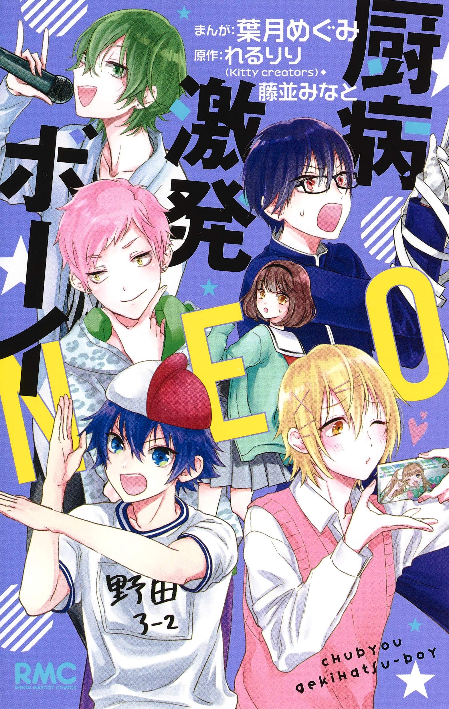 Chuubyou Gekihatsu Boy NEO cover