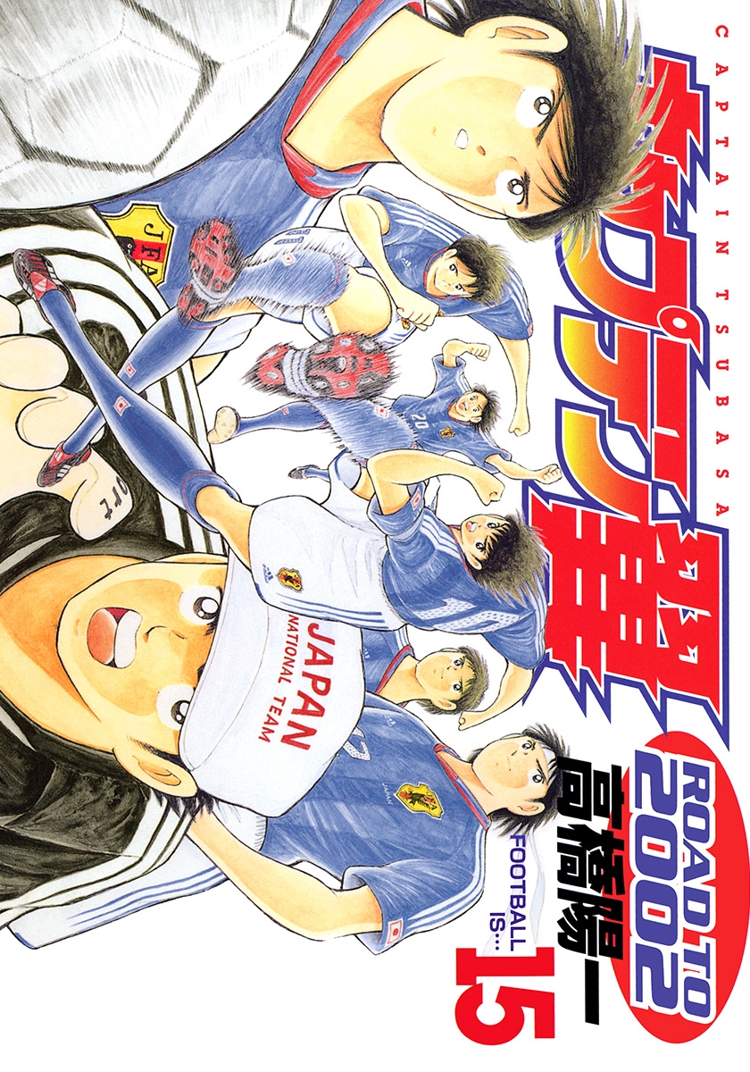 Captain Tsubasa: Road to 2002 cover
