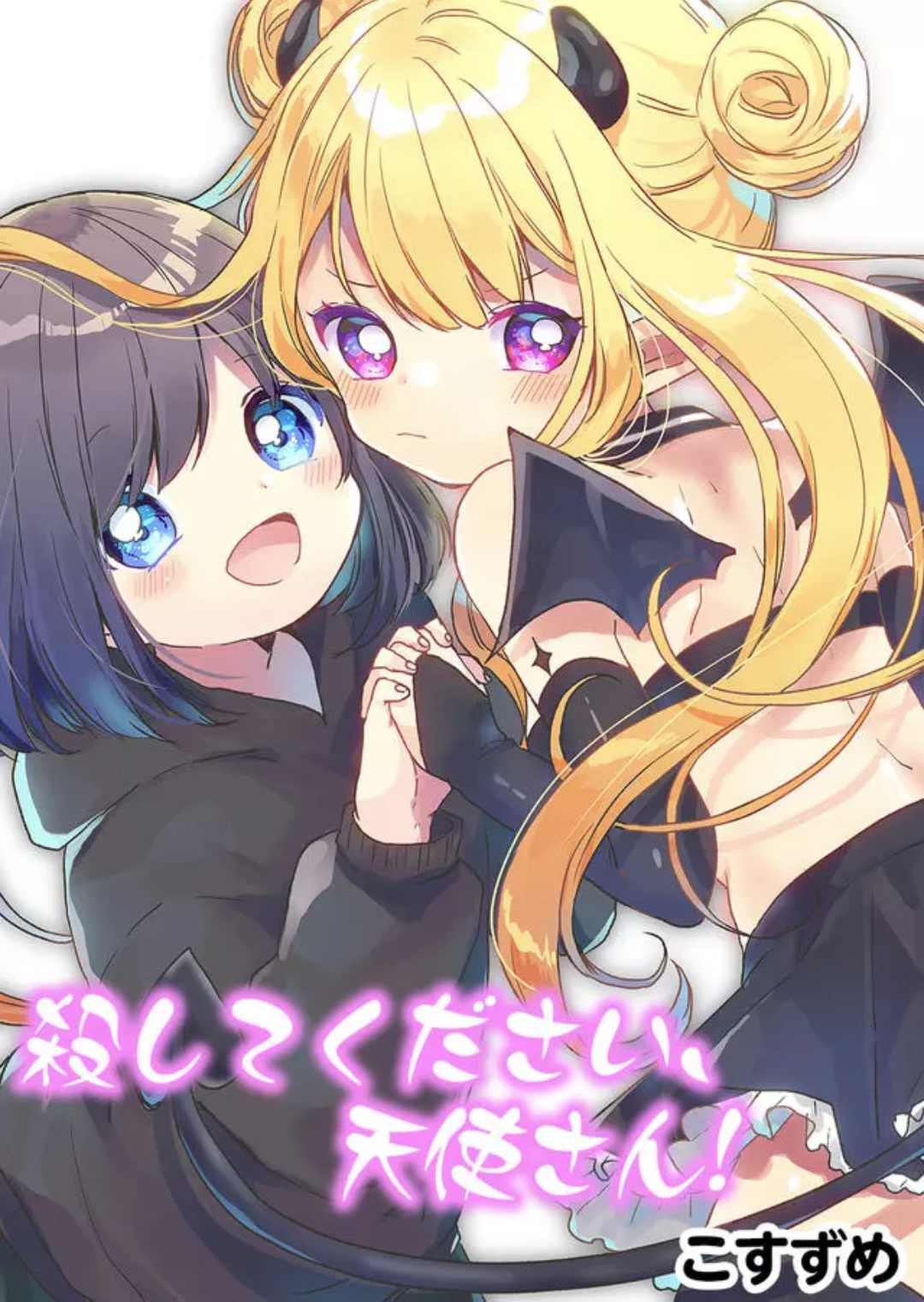 Koroshite kudasai, Tenshi-san! cover