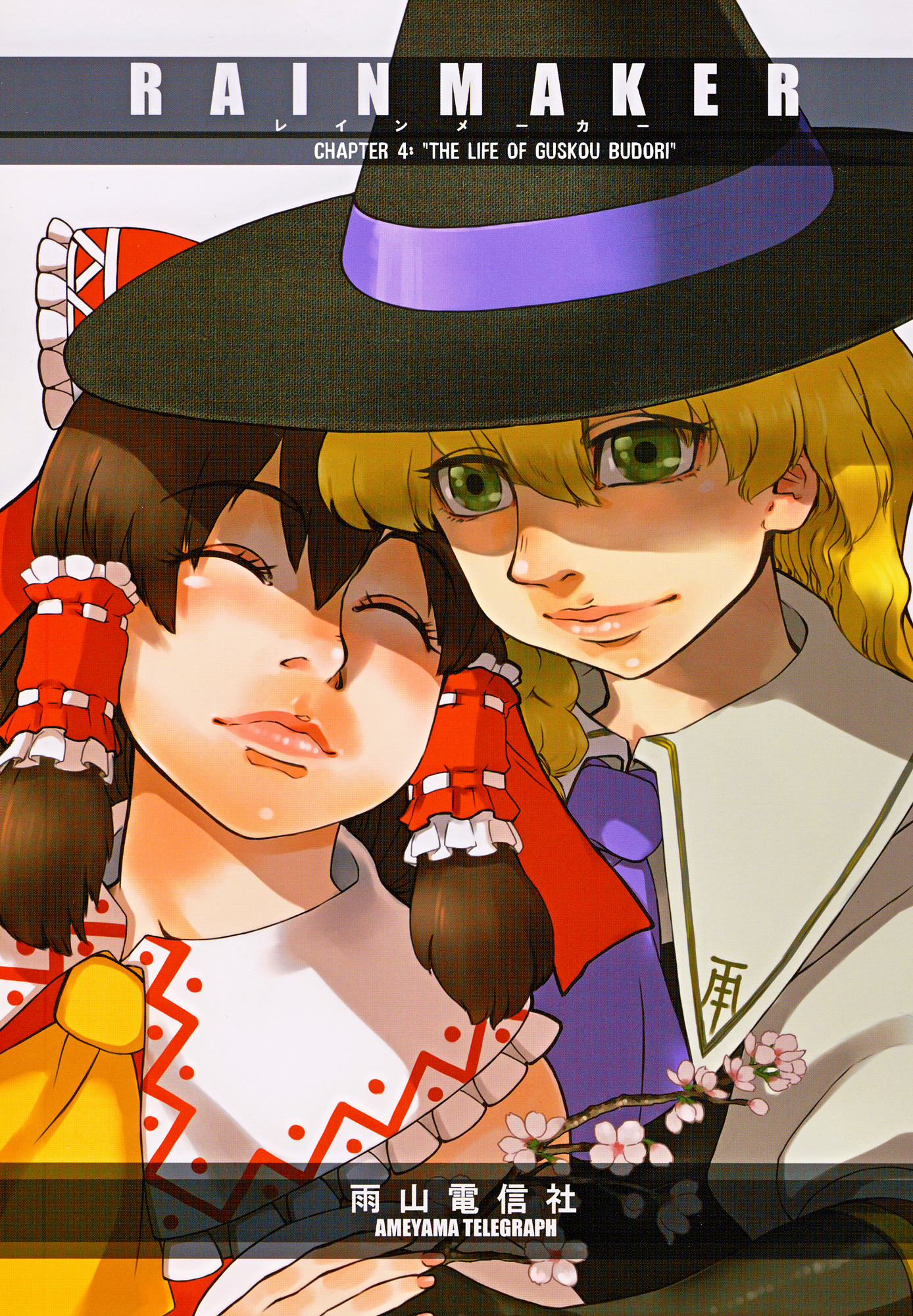 Touhou - Rainmaker (Doujinshi) cover