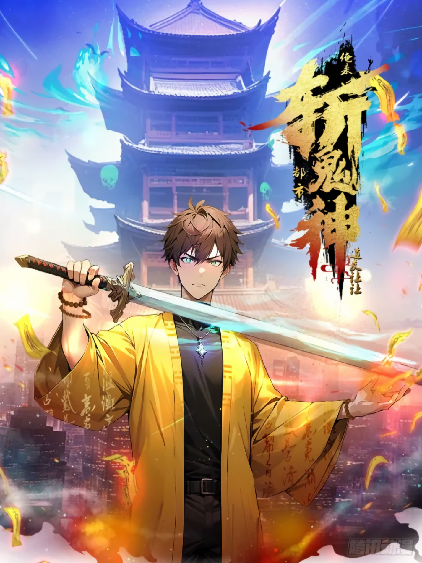 Fellow Daoist, Make Way: I Am Here to Slay Ghosts and Gods in the City cover