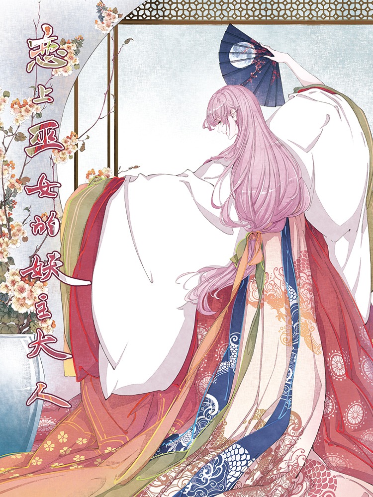 Monster Lord Loves a Priestess cover