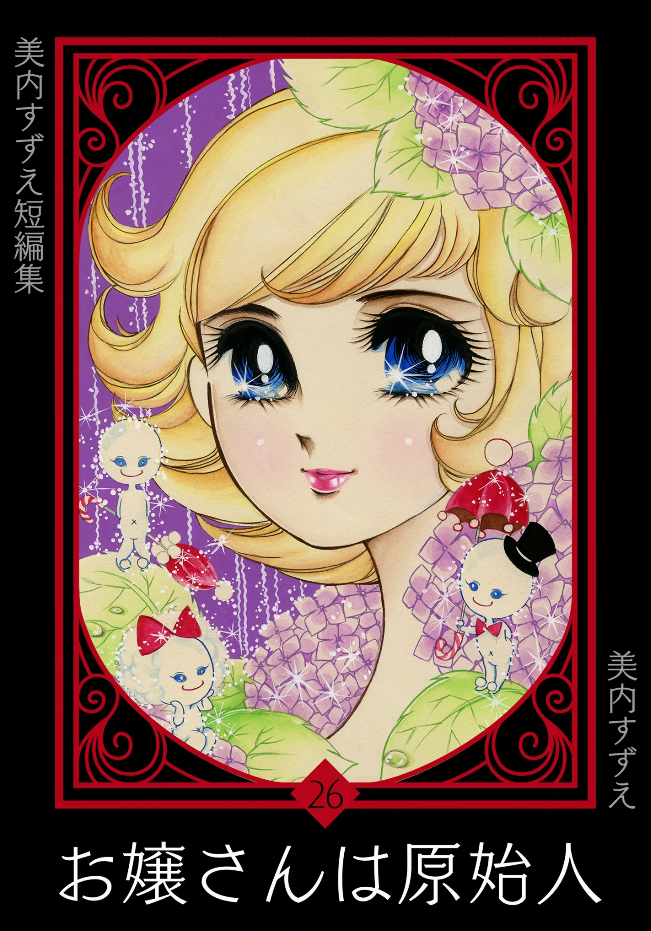 The Lady is a Cavewoman cover