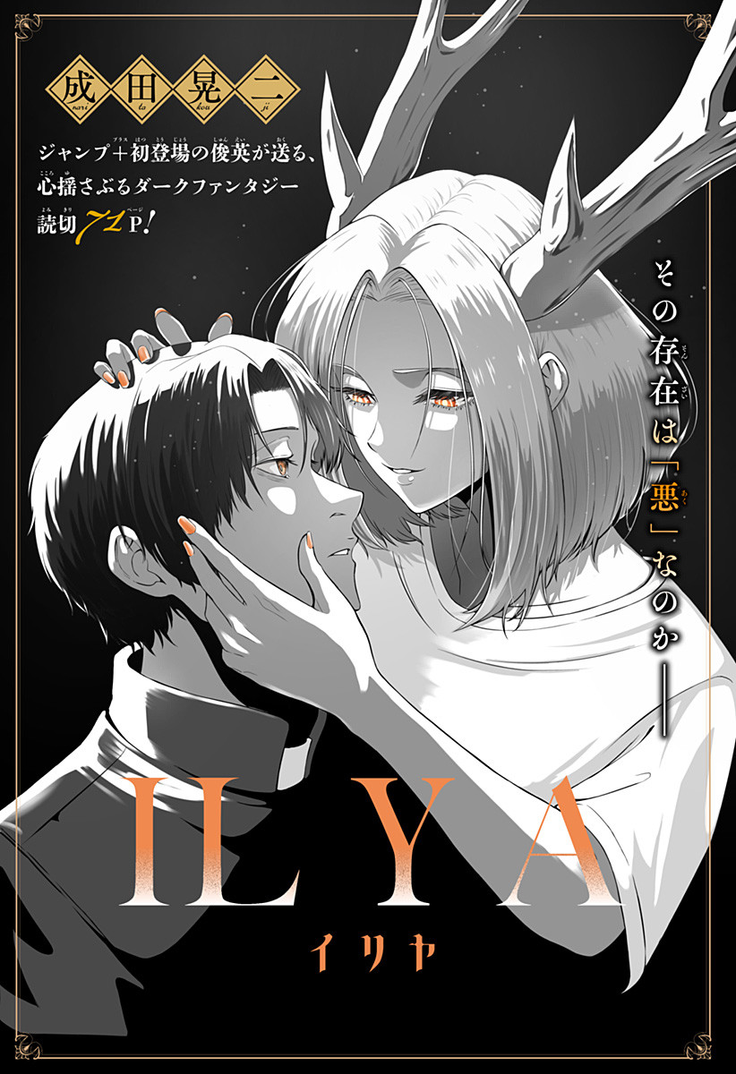 ILYA cover