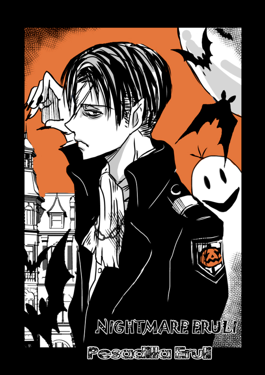 Shingeki no Kyojin - Nightmare Eruli (Doujinshi) cover