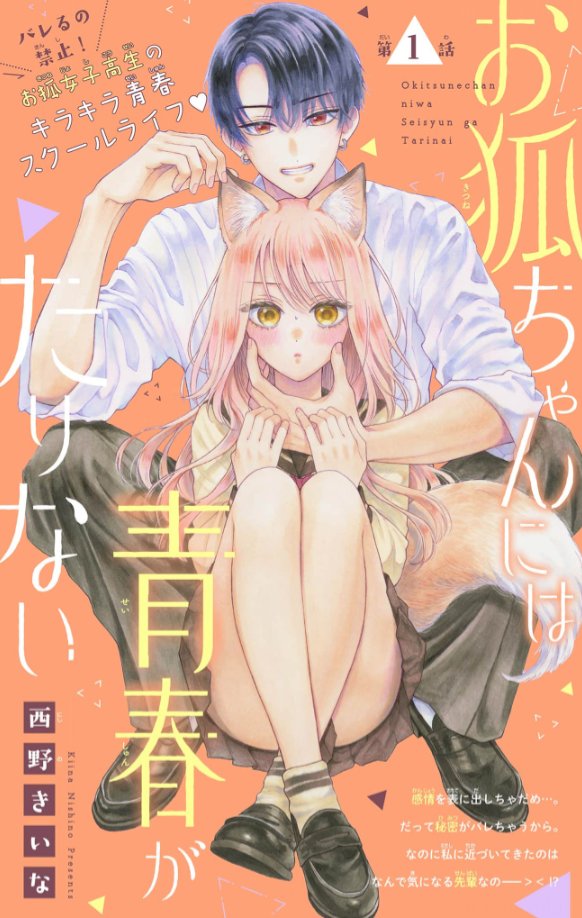 Okitsune-chan ni wa Seishun ga Tarinai cover