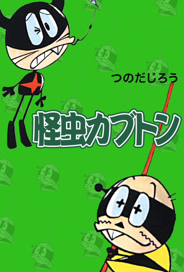 Strange Bug Kabuton cover