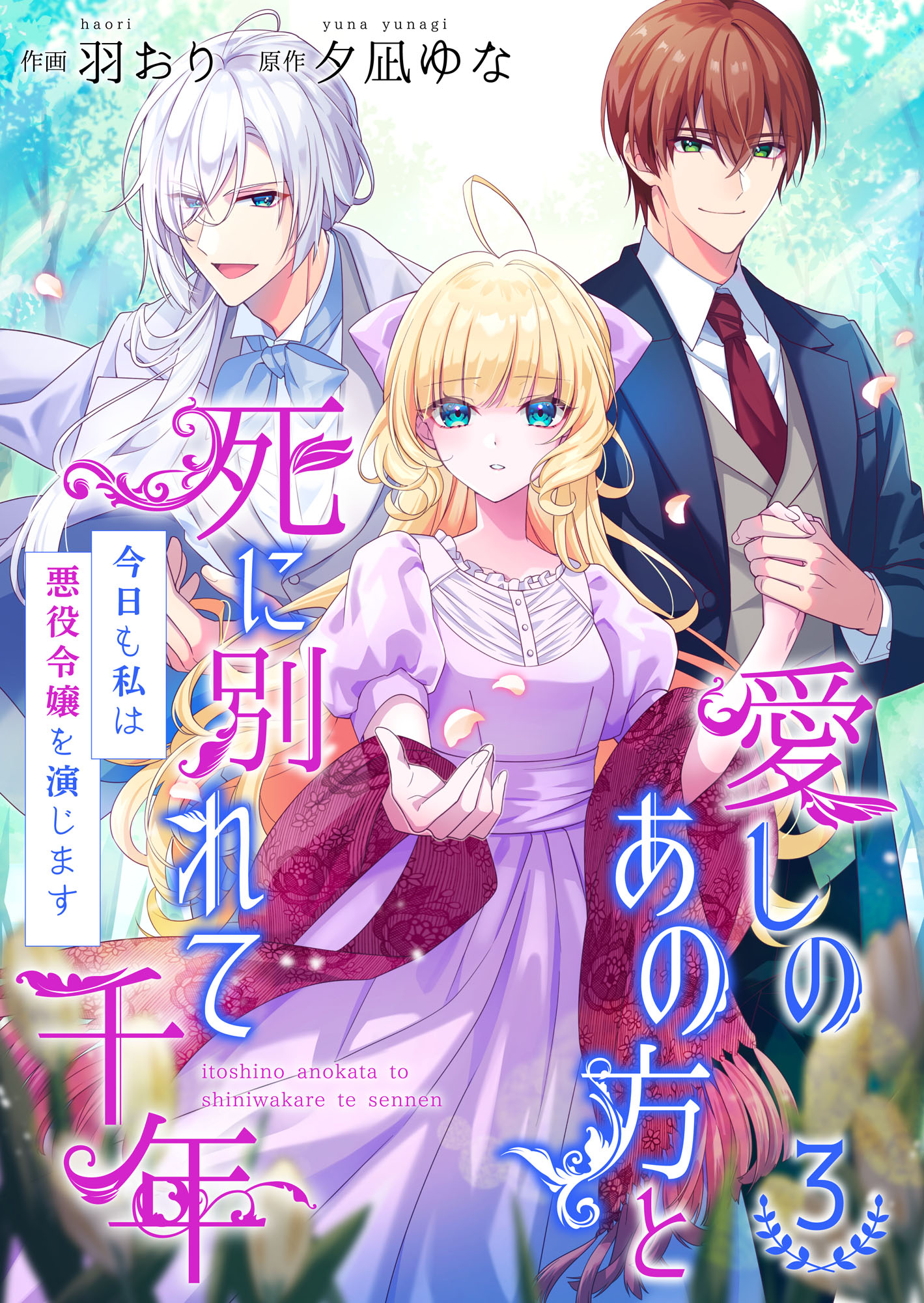 I Parted Countlessly From My Beloved Over a Millennium, Now I Shall Become the Wicked Lady cover