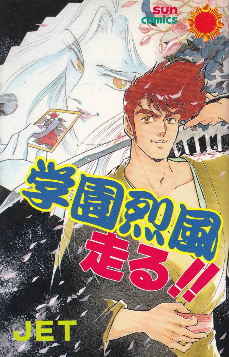 Gakuen Reppu Funs!! cover