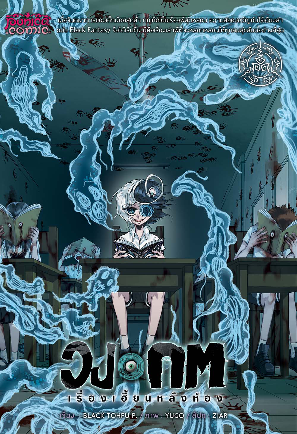 Maze: The After School Horror Story (Web Comic) cover