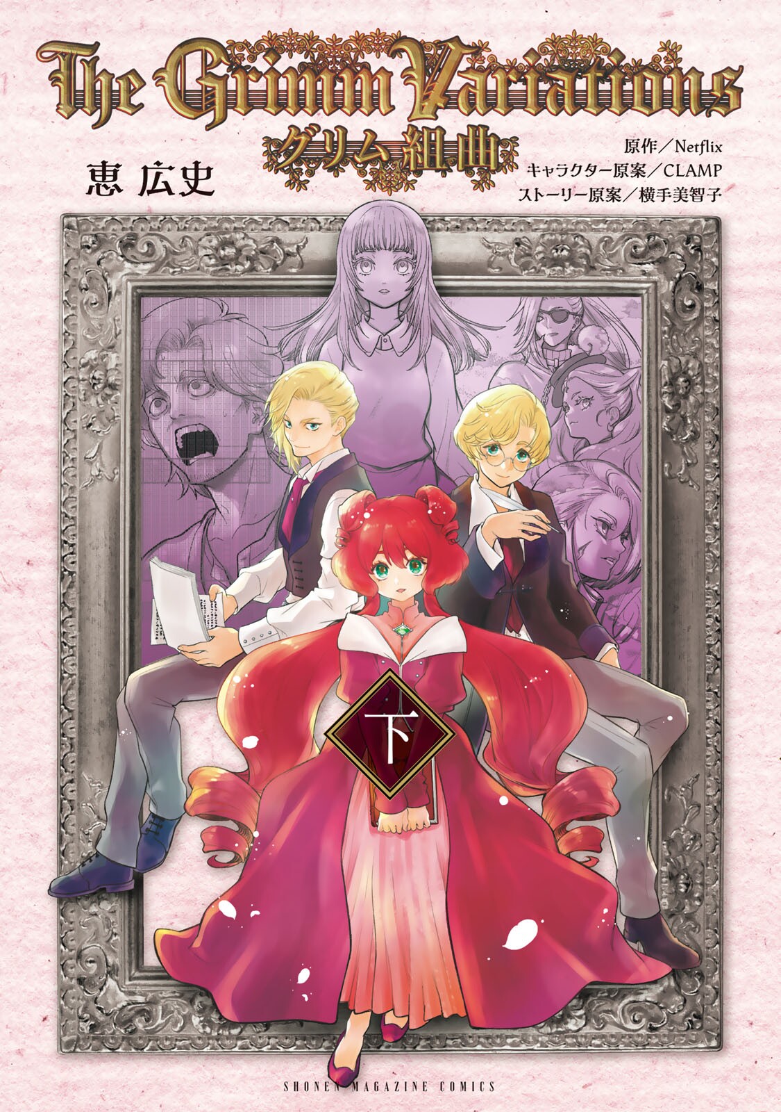 Grimm Kumikyoku cover