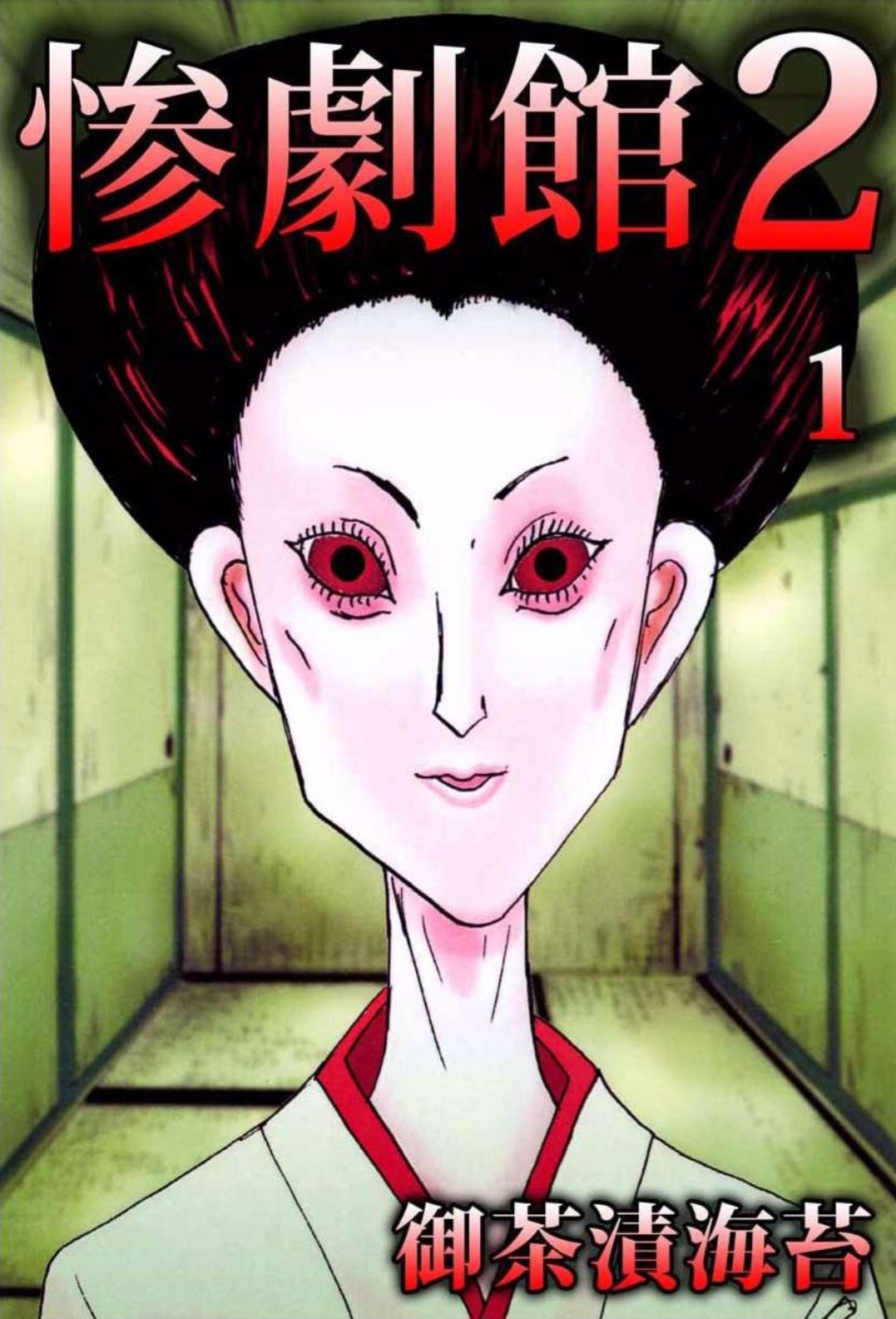 Horror Mansion 2 cover