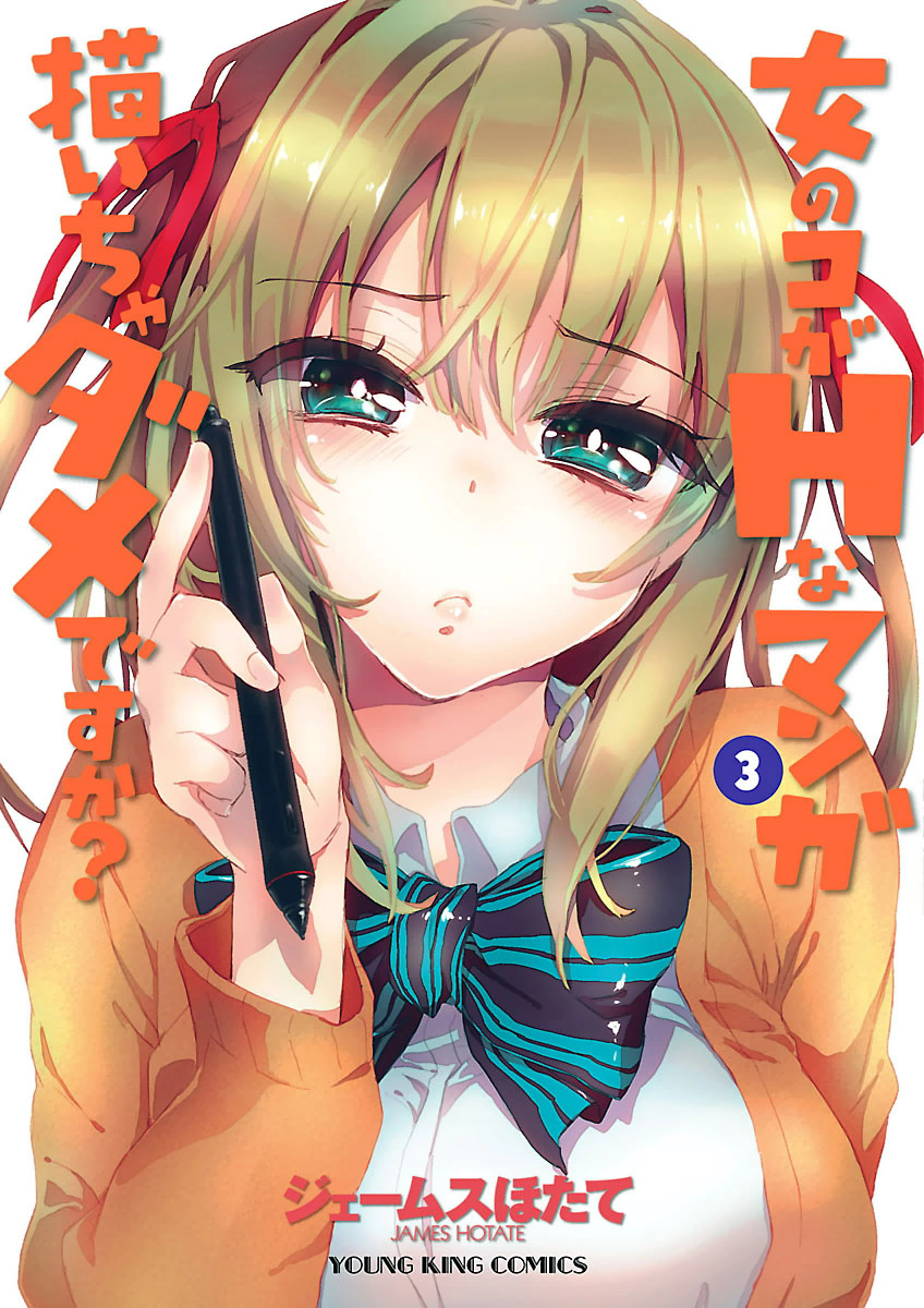 Onna no Ko ga H-na Manga Egaicha Dame Desuka? cover