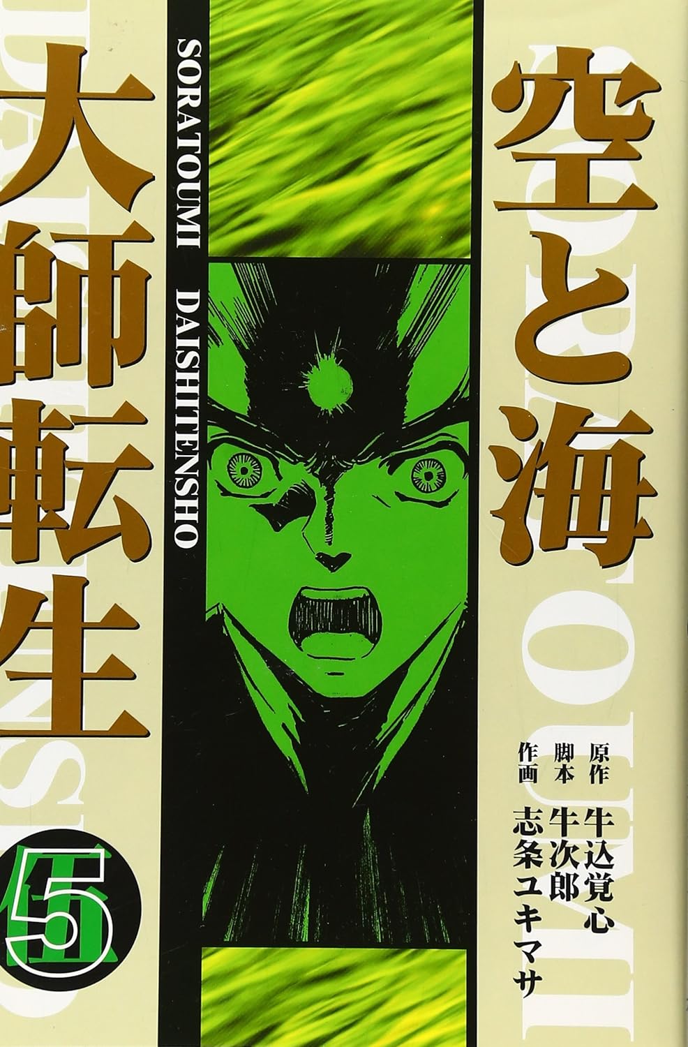 Sky and Sea Daishi Tensei cover