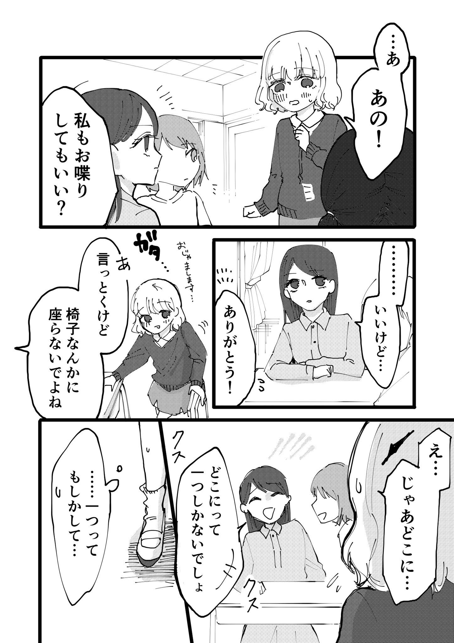 Hang in There, Shoko-chan! cover