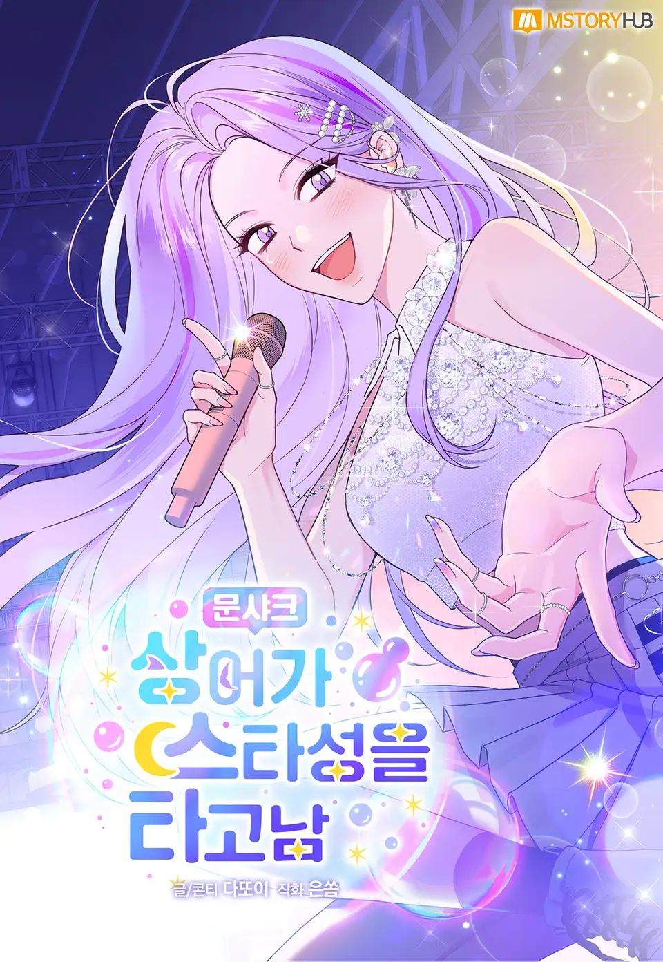 Moon Shark: From Underwater Princess to Celebrity cover