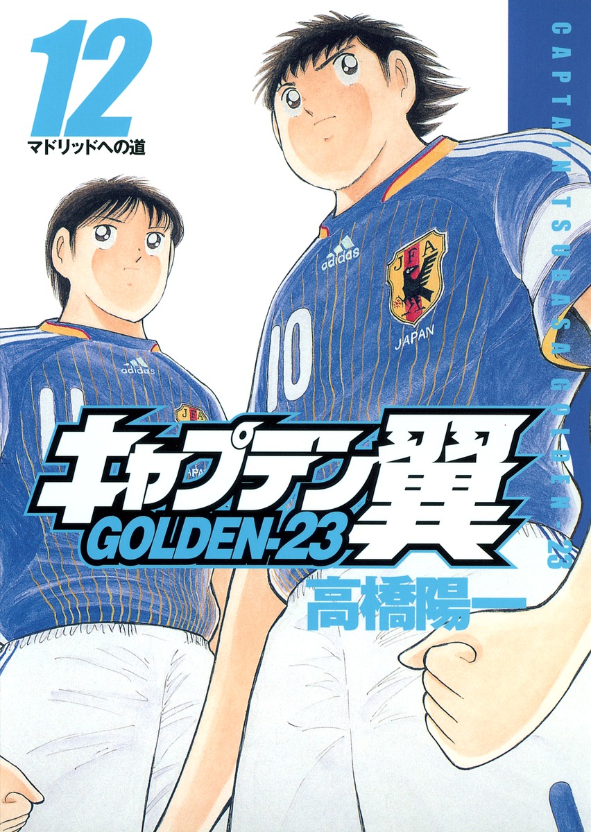 Captain Tsubasa: Golden-23 cover