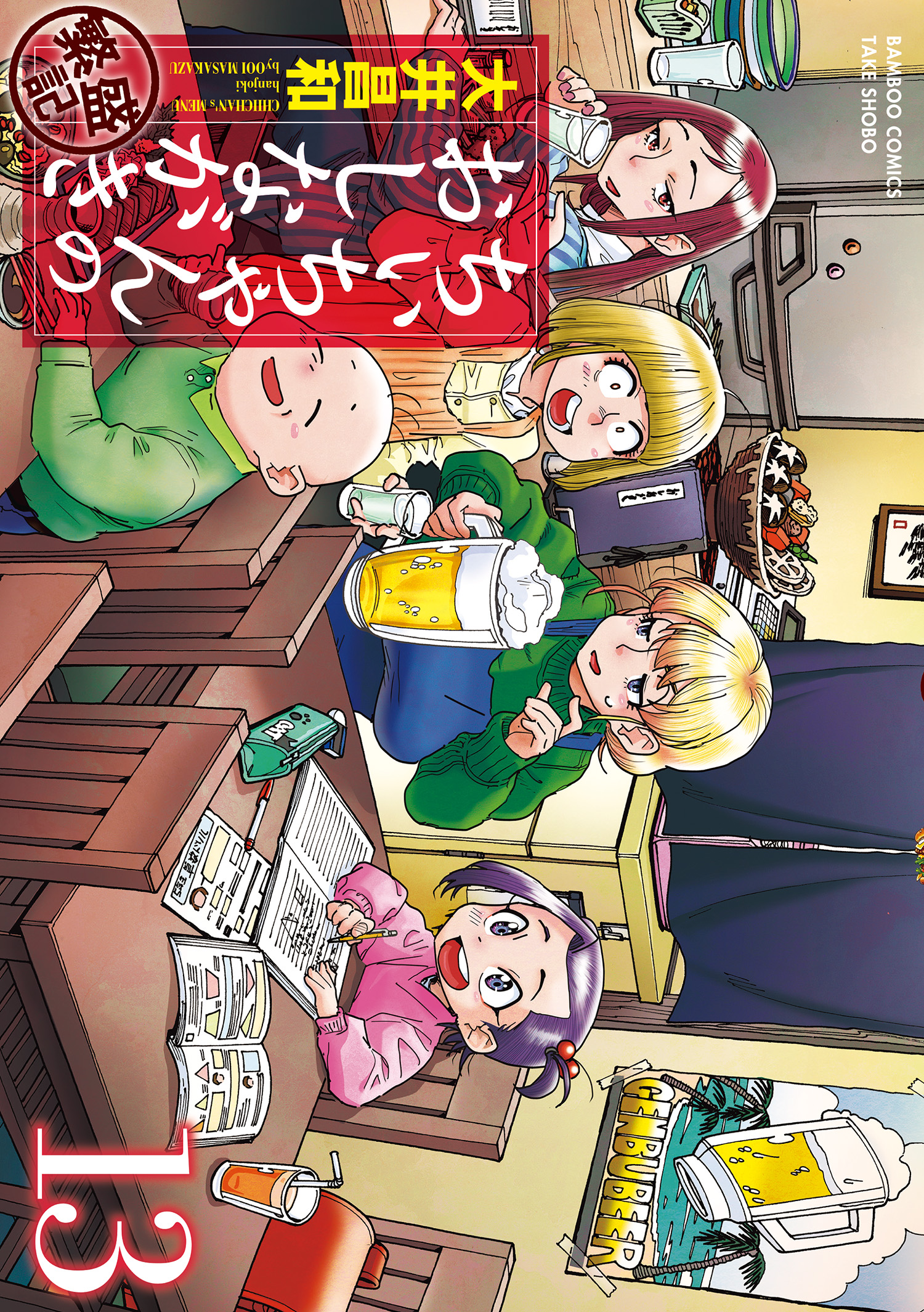 Chii-chan no Oshinagaki Hanjouki cover