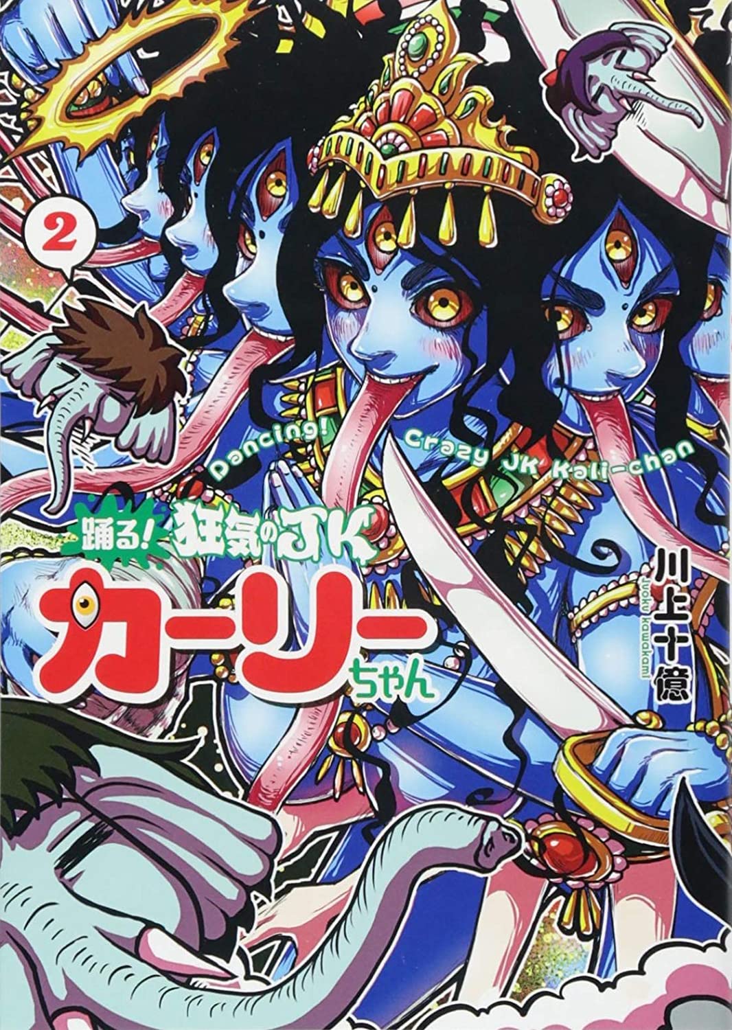 Odoru! Kyouki no JK Kali-chan cover