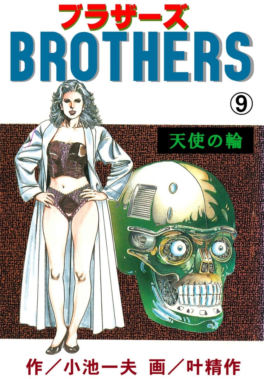 Brothers cover