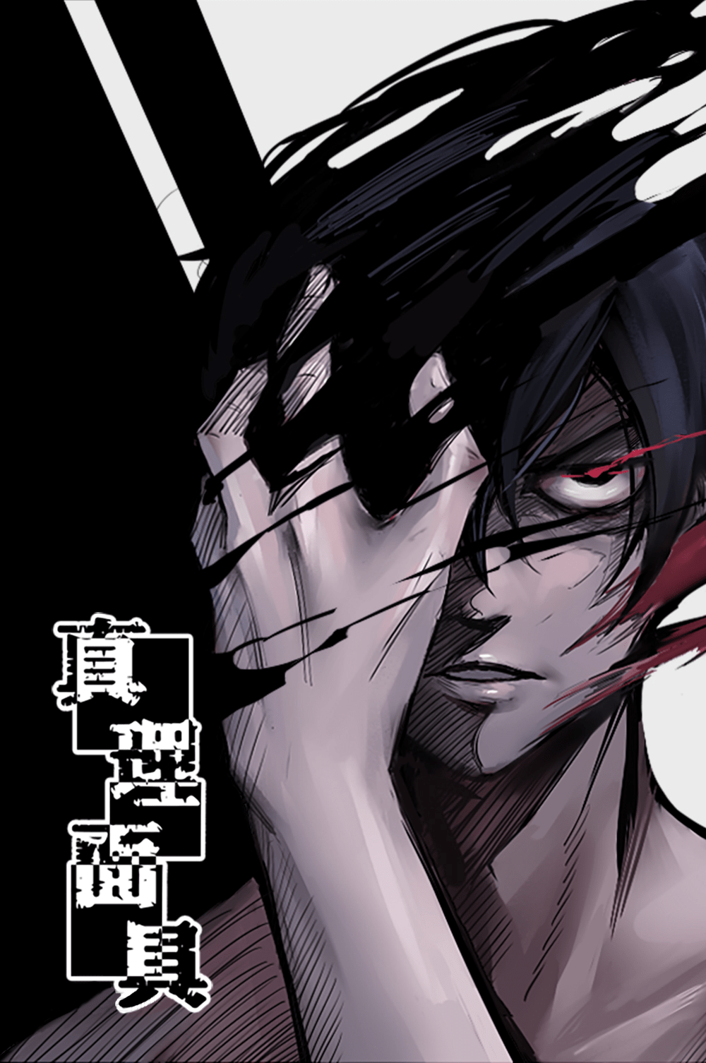 The Mask of Truth cover