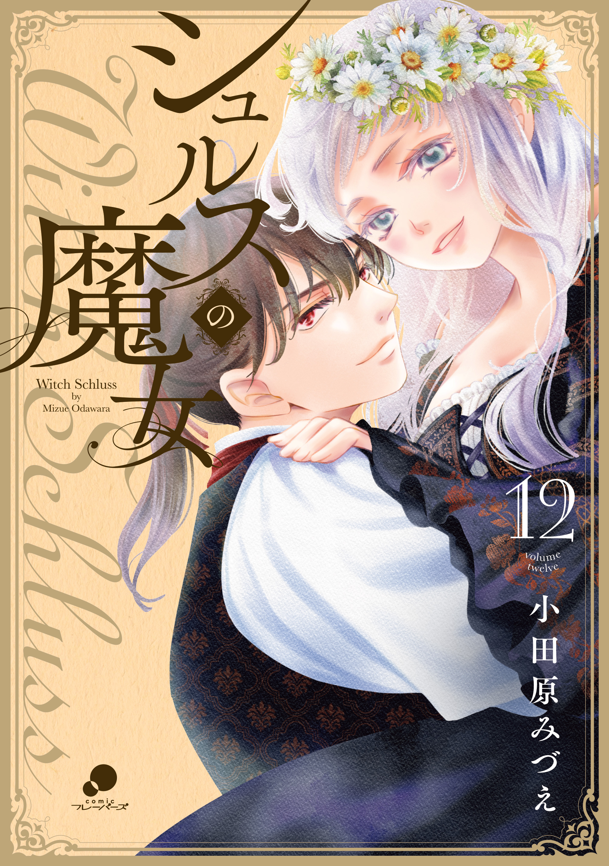 Schluss no Majo cover