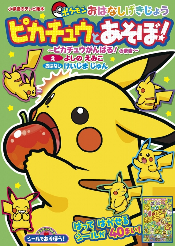 Pokémon Stories Together with Pikachu! cover