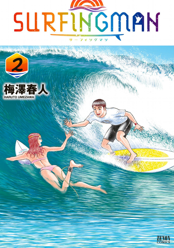 SURFINGMAN cover