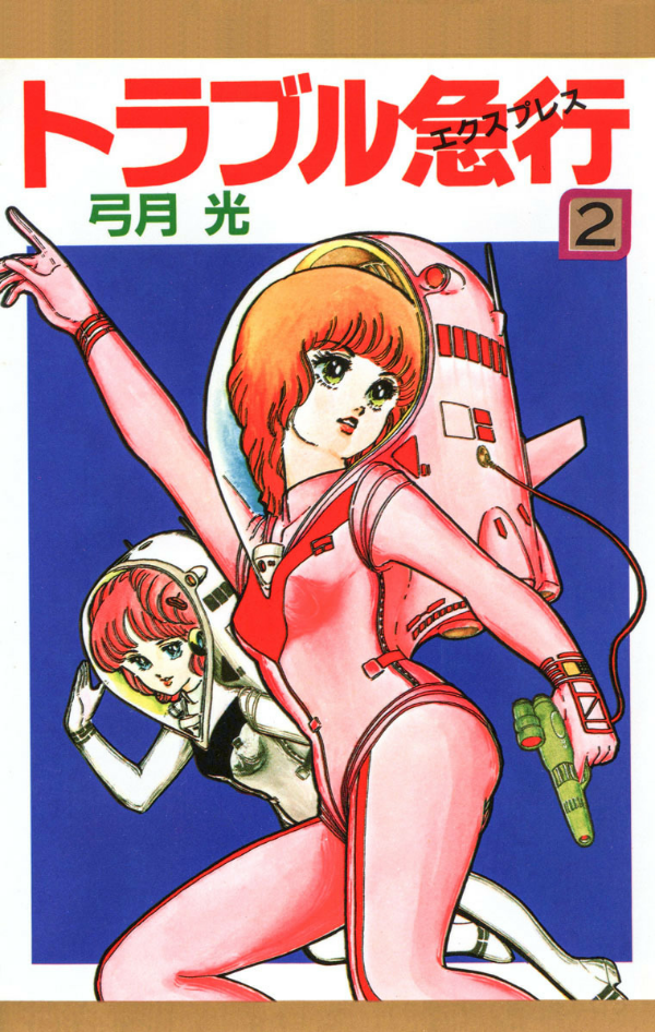 Trouble Express cover