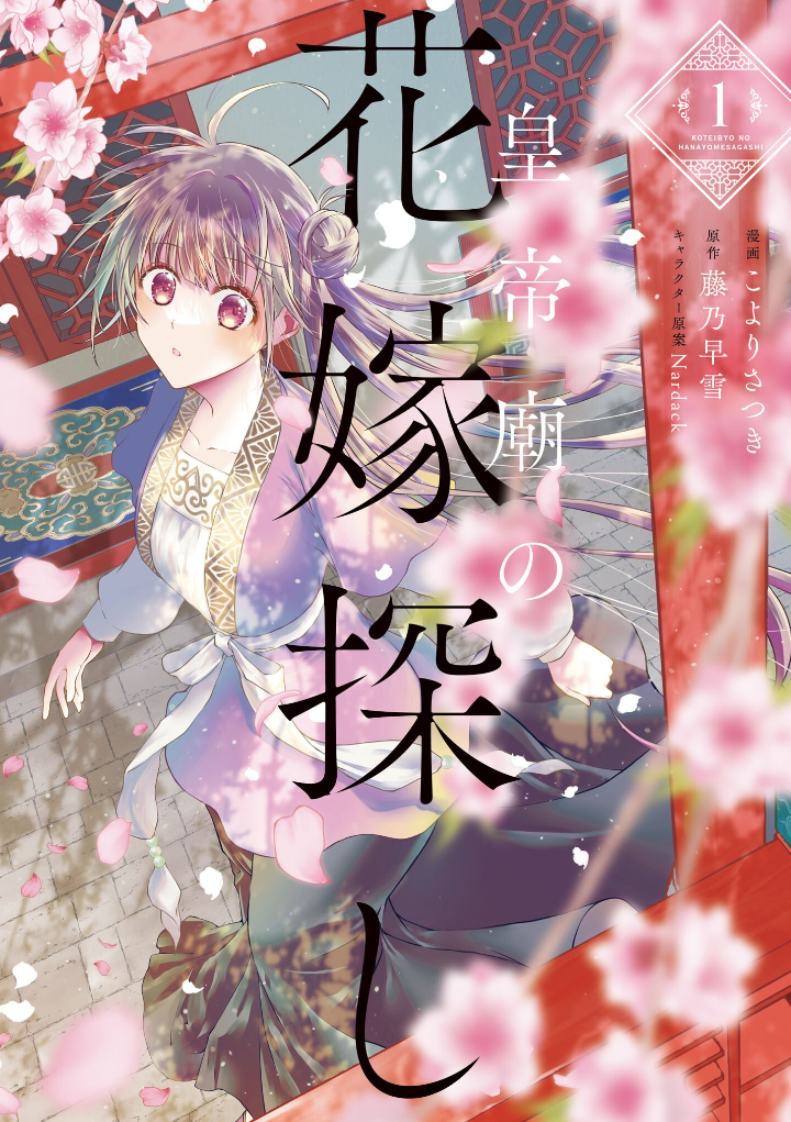 Koteibyou No Hanayome Sagashi cover