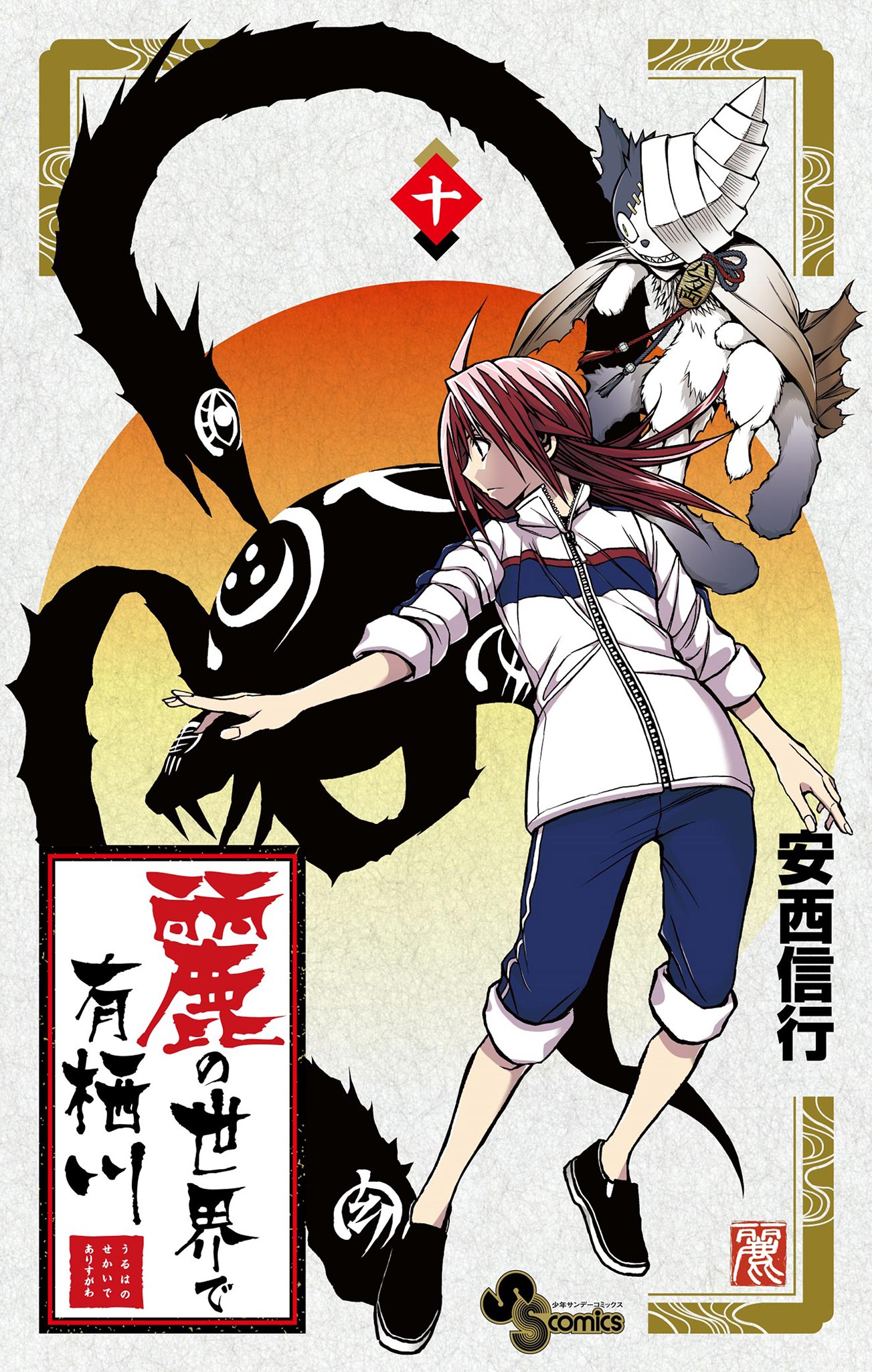 Uruha no Sekai de Arisugawa cover