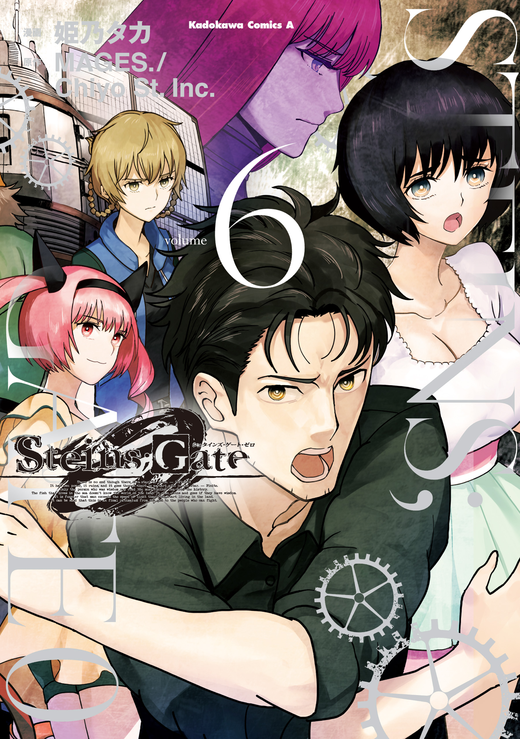 Steins;Gate 0 cover