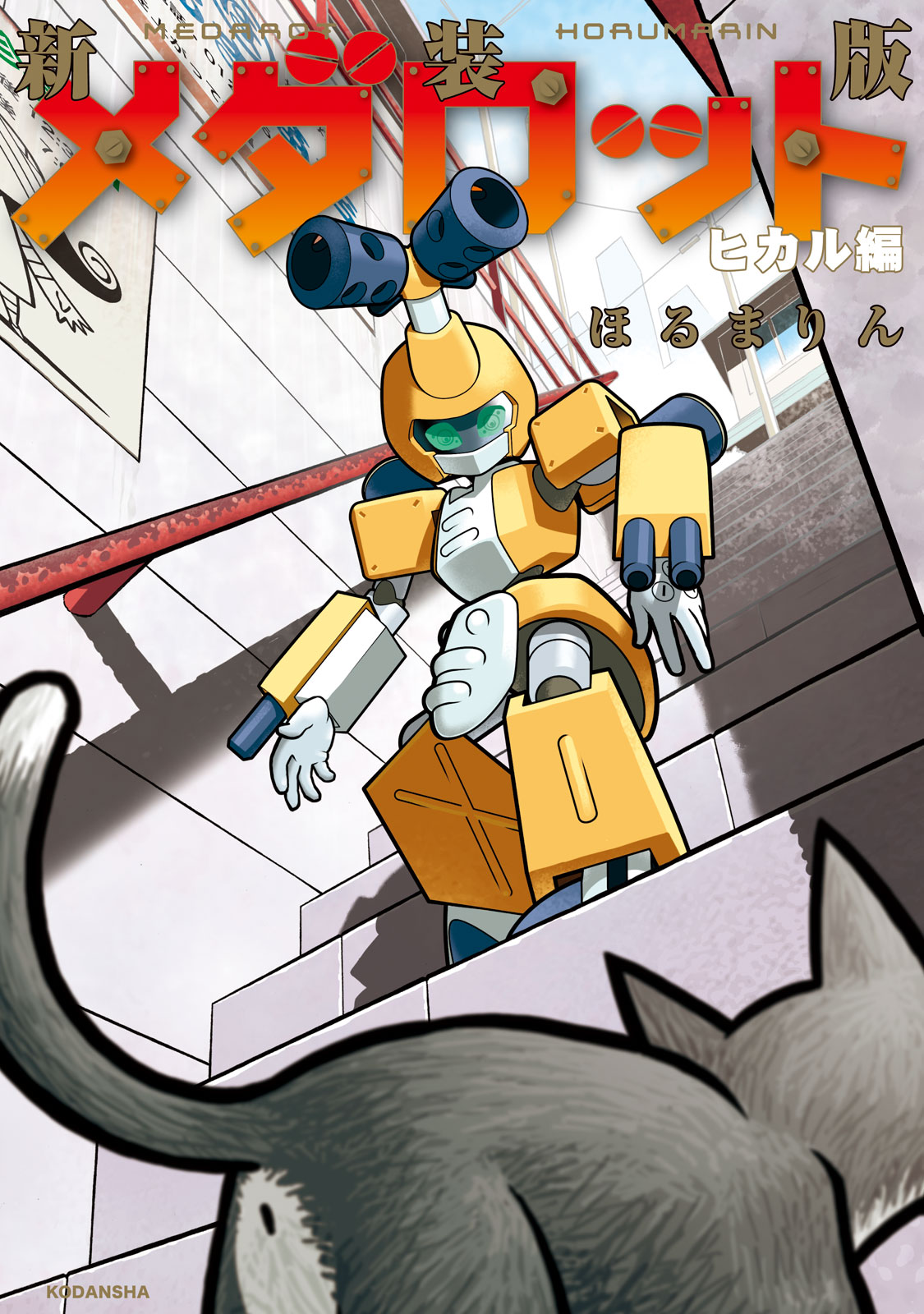 Medarot - Hikaru Arc cover