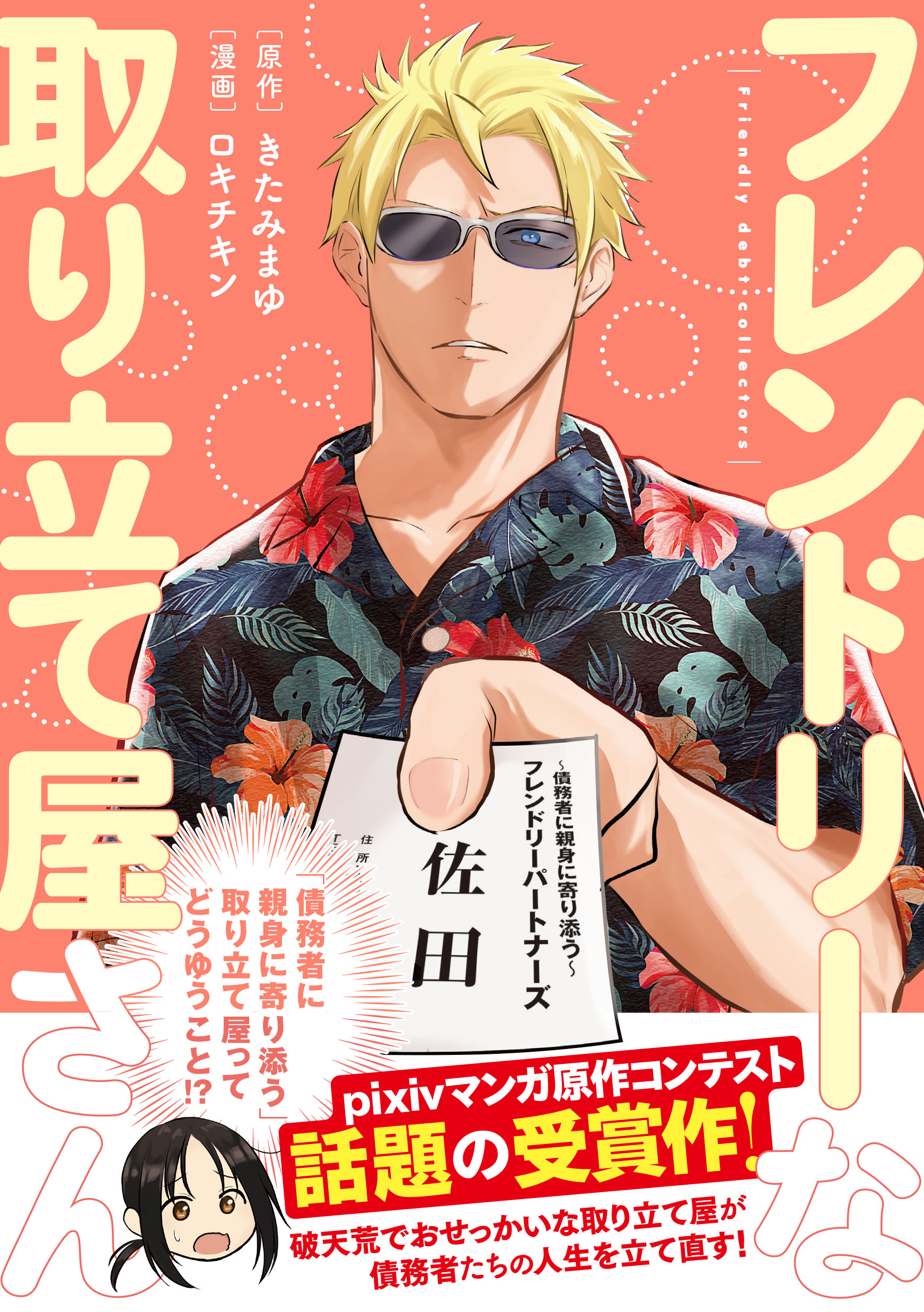 Furendoriina toritate-ya-san cover