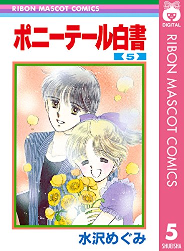 Ponytail Hakusho cover