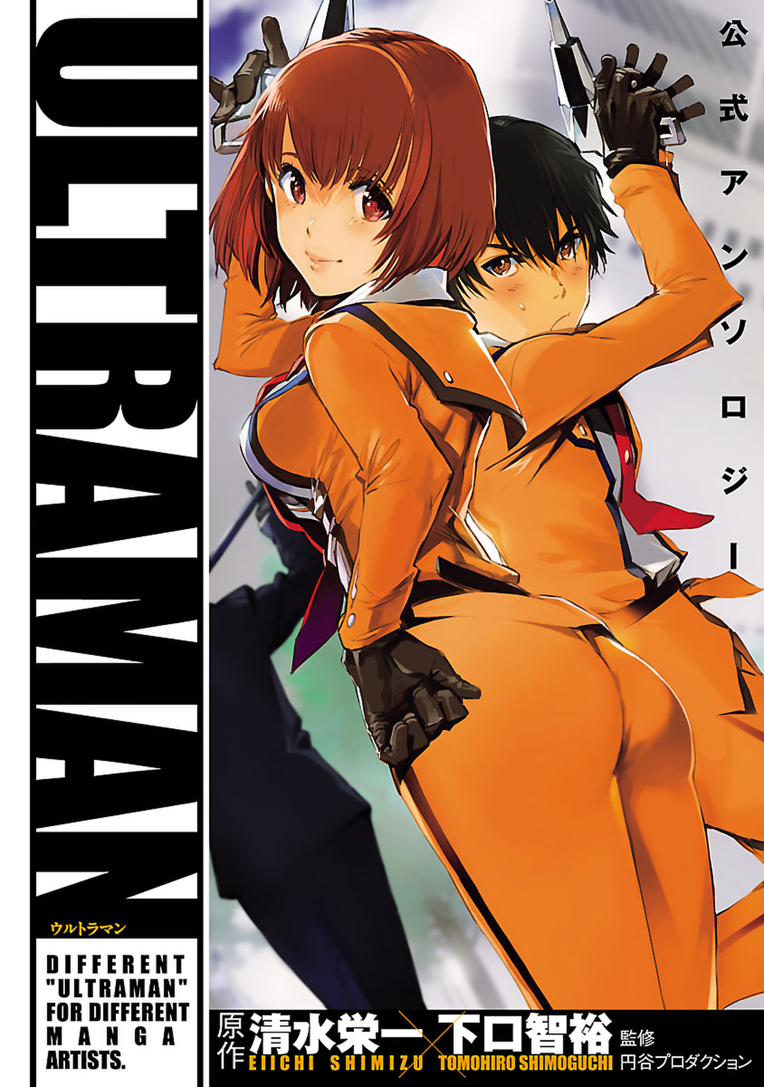 ULTRAMAN Official Anthology cover