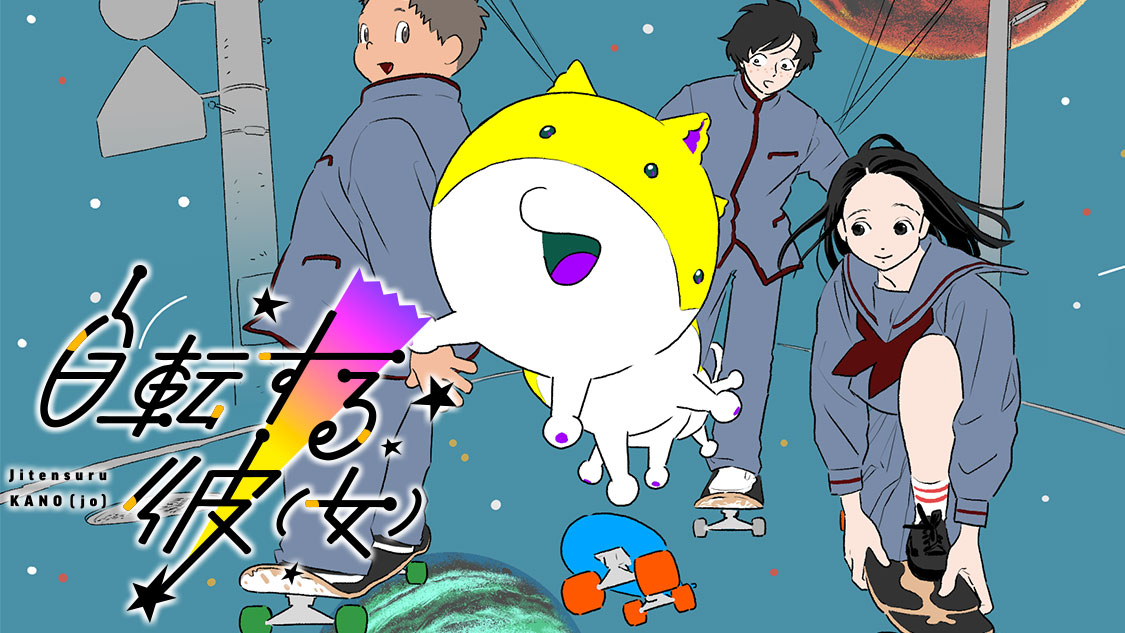 Jitensuru Kano(jo) cover